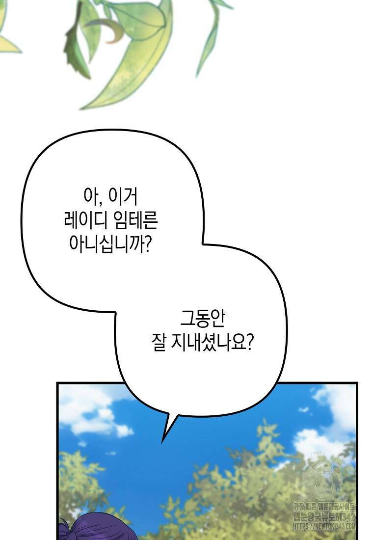 죽은 건 난데 용사님이 미쳐 버렸다 43화 4