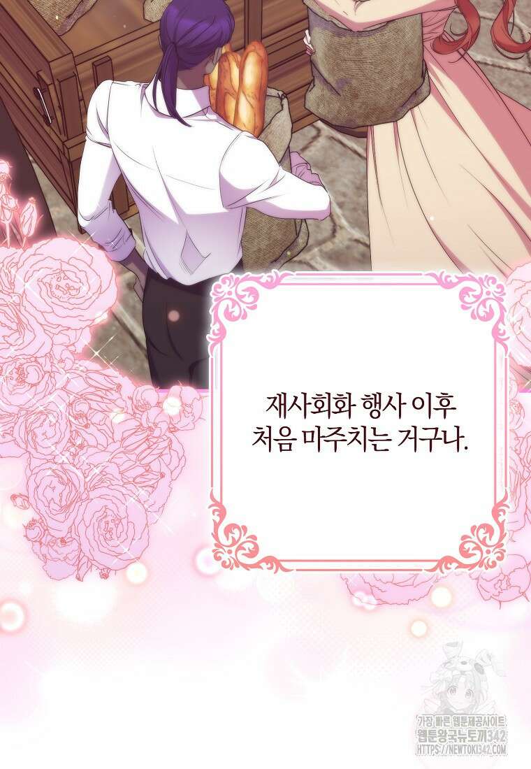 죽은 건 난데 용사님이 미쳐 버렸다 43화 7