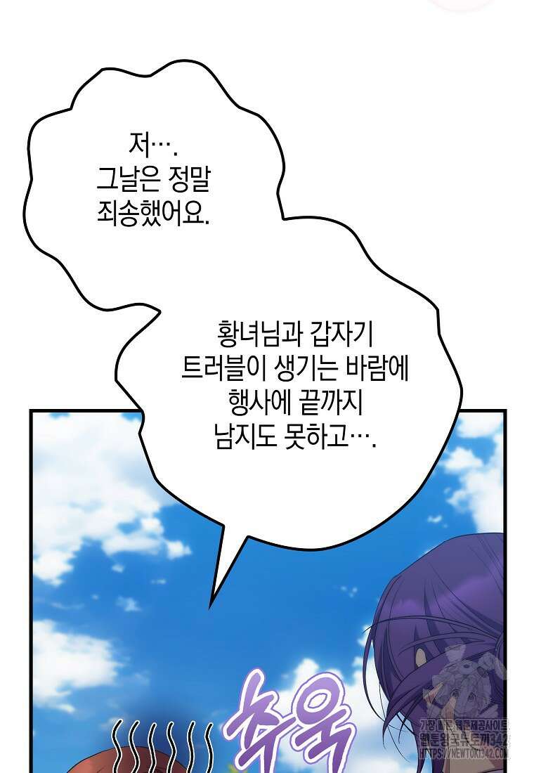 죽은 건 난데 용사님이 미쳐 버렸다 43화 8