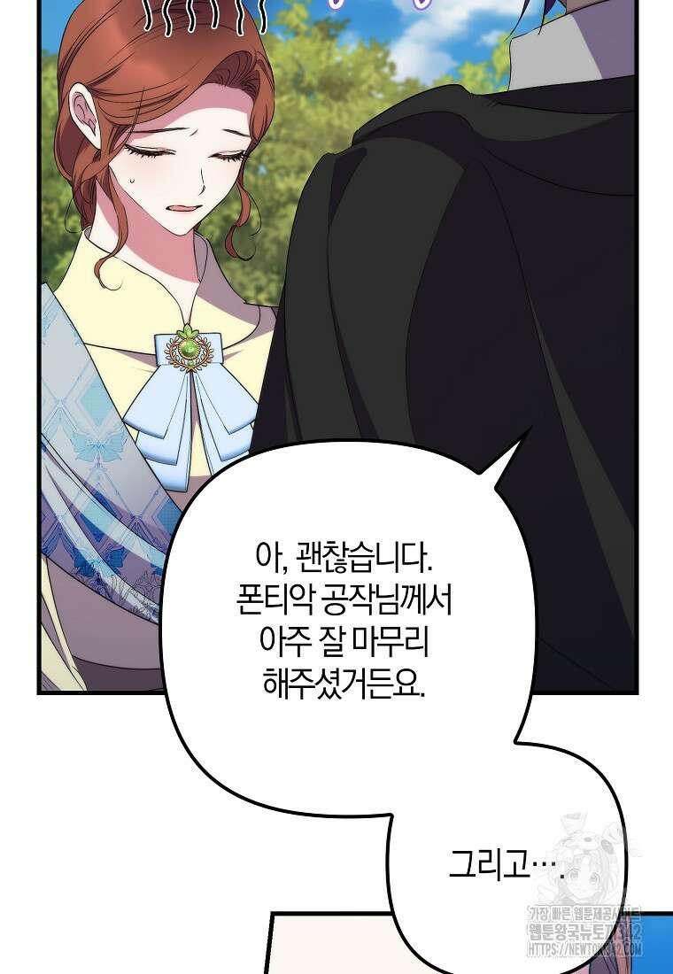 죽은 건 난데 용사님이 미쳐 버렸다 43화 9