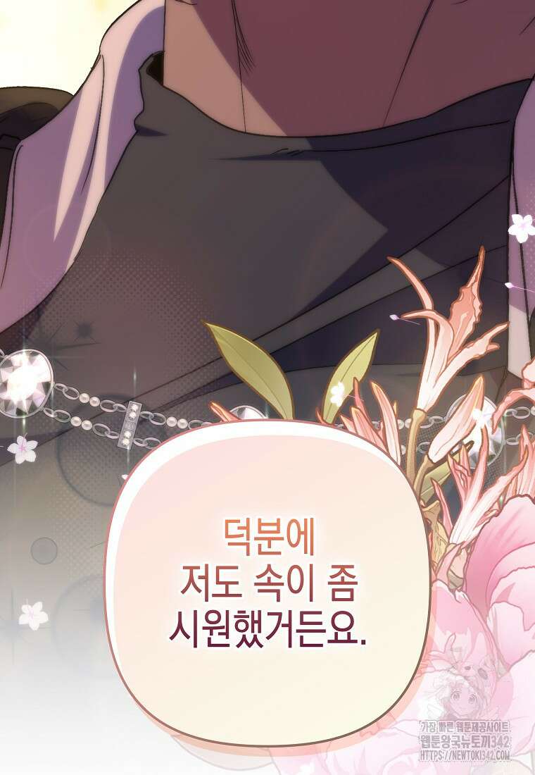 죽은 건 난데 용사님이 미쳐 버렸다 43화 12
