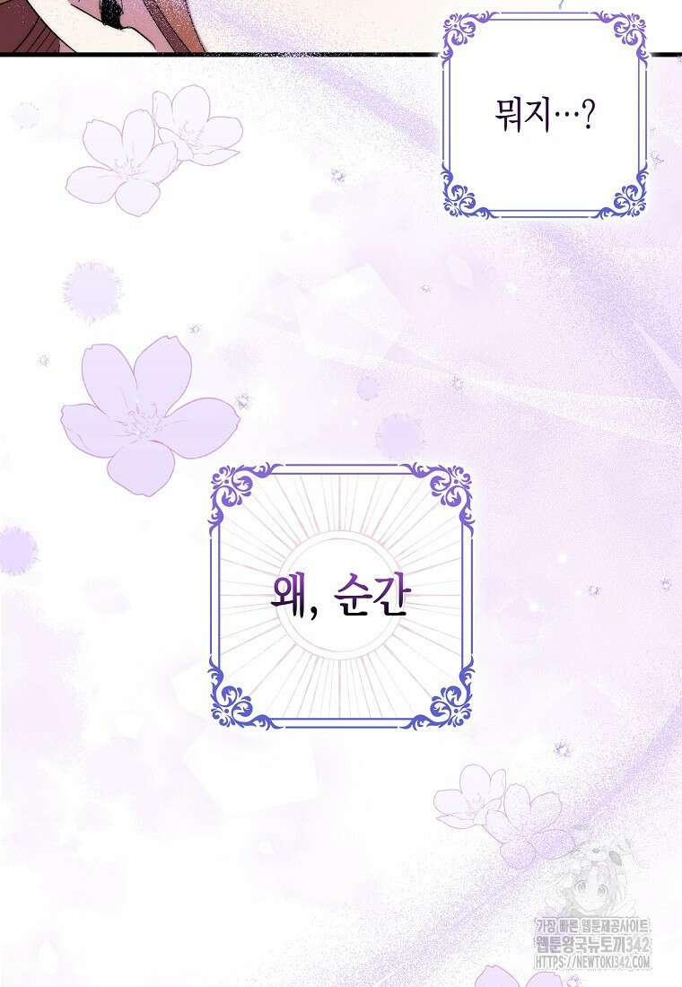 죽은 건 난데 용사님이 미쳐 버렸다 43화 14