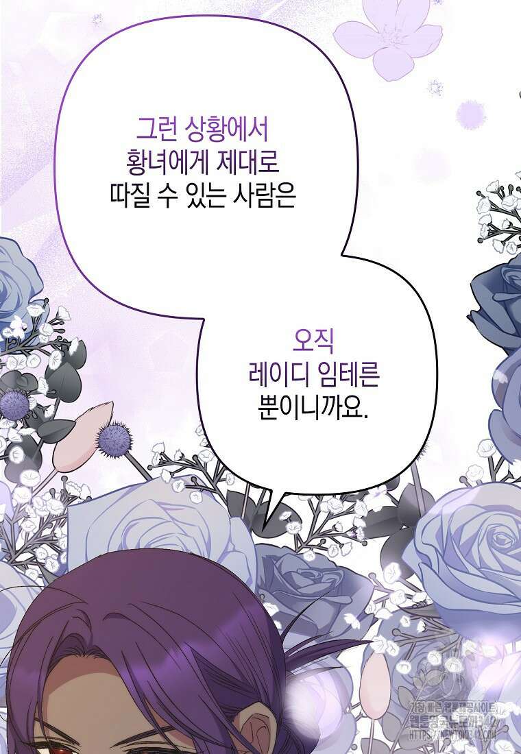죽은 건 난데 용사님이 미쳐 버렸다 43화 15