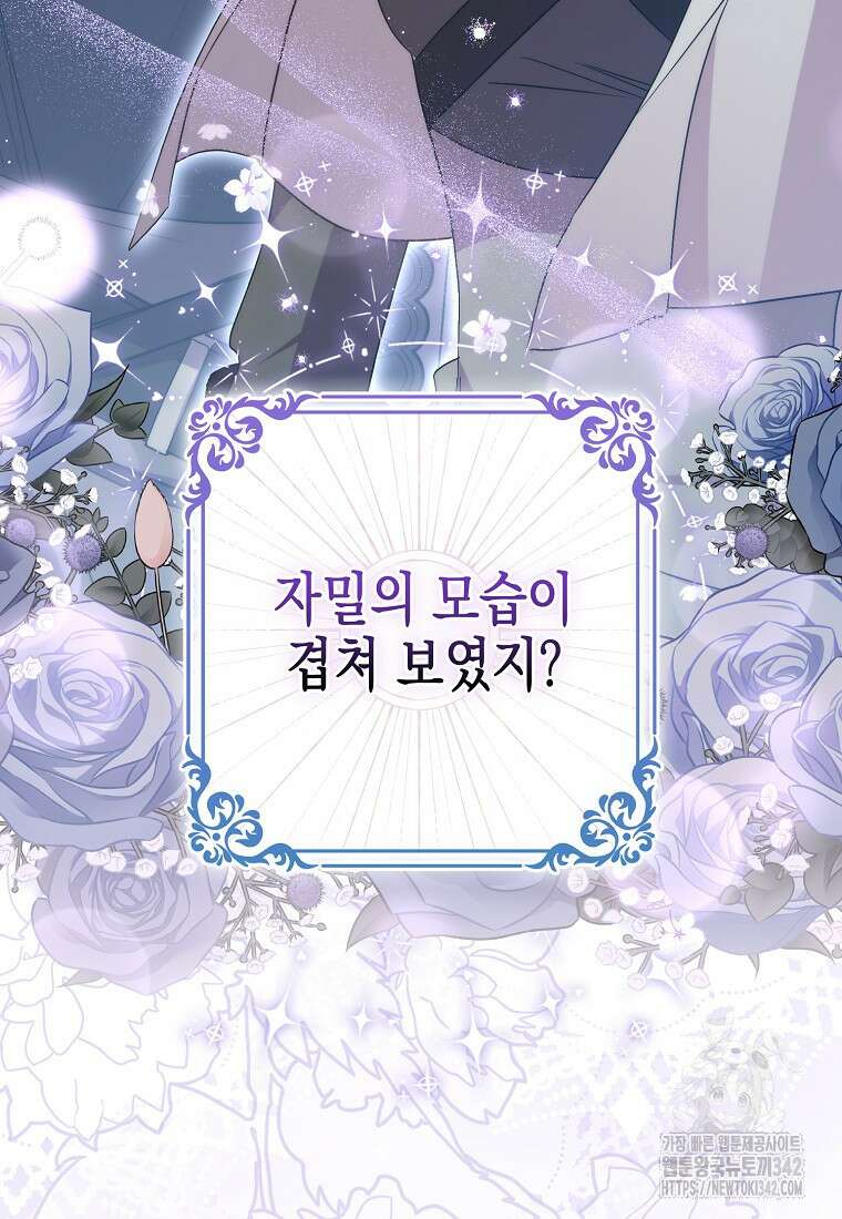 죽은 건 난데 용사님이 미쳐 버렸다 43화 17