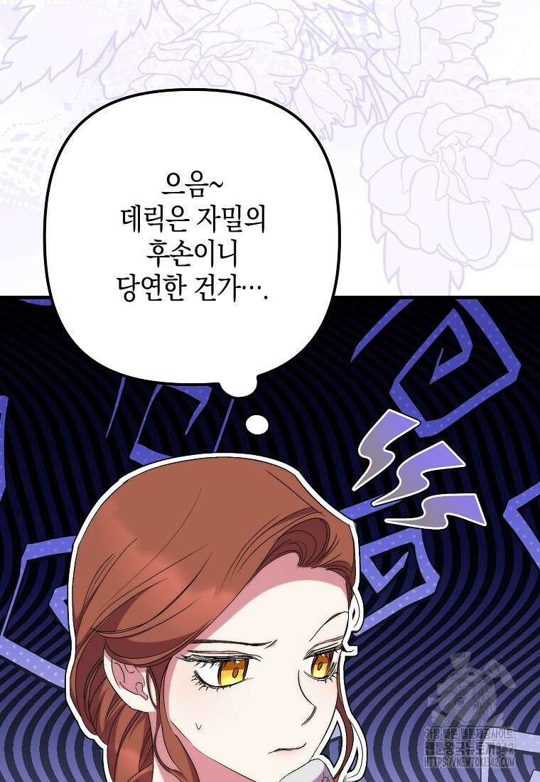 죽은 건 난데 용사님이 미쳐 버렸다 43화 18