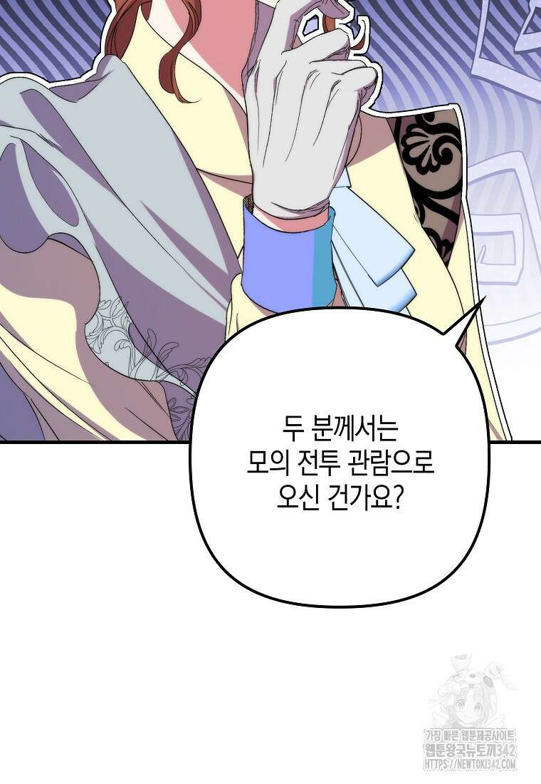죽은 건 난데 용사님이 미쳐 버렸다 43화 19