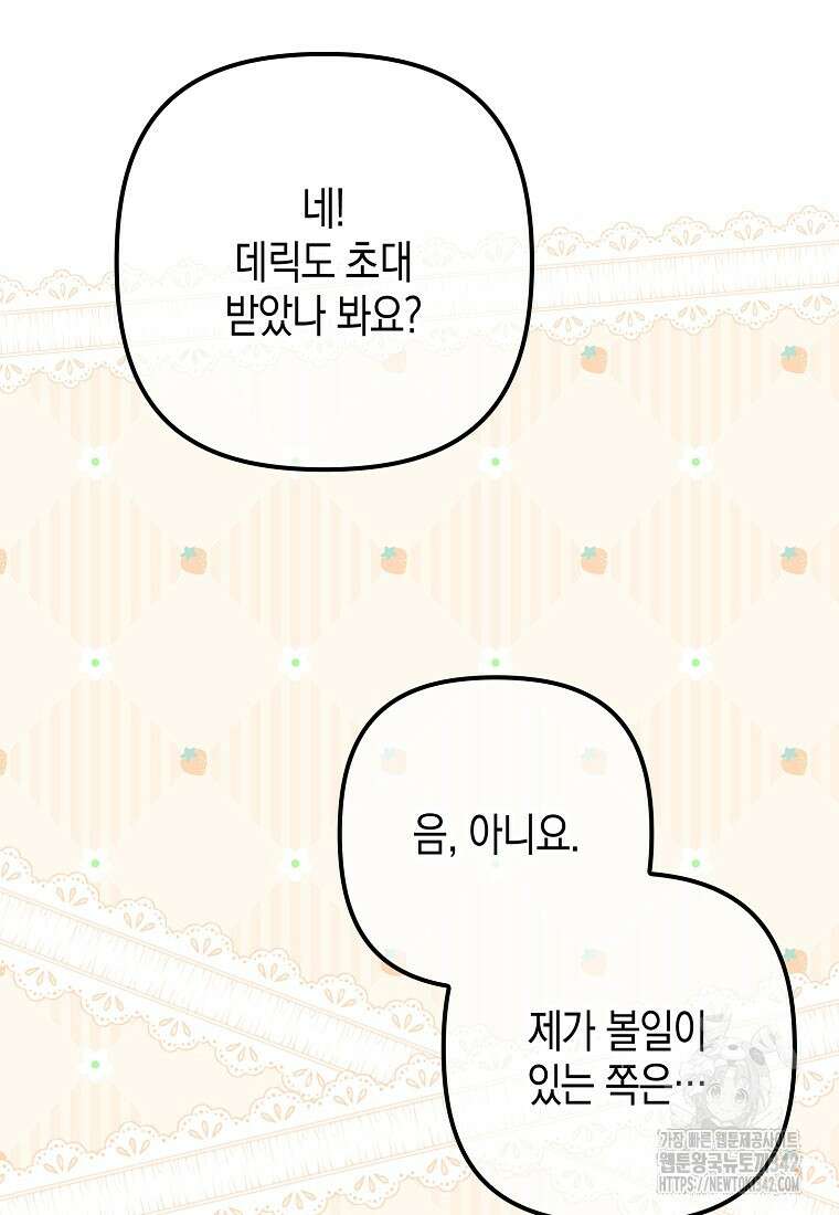 죽은 건 난데 용사님이 미쳐 버렸다 43화 20