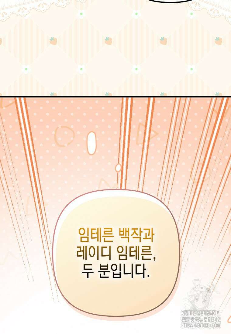죽은 건 난데 용사님이 미쳐 버렸다 43화 21
