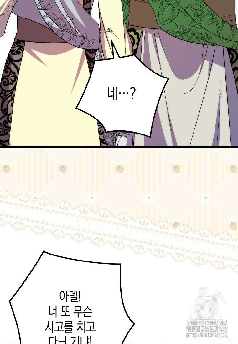 죽은 건 난데 용사님이 미쳐 버렸다 43화 23