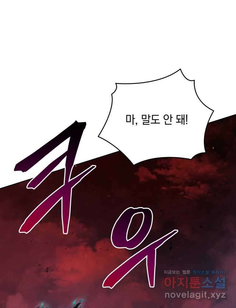 네크로맨서 학교의 소환천재 123화 9