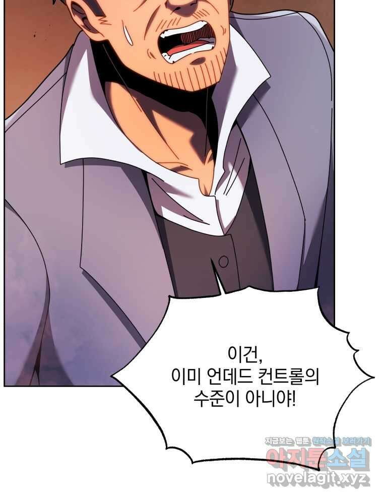 네크로맨서 학교의 소환천재 123화 12