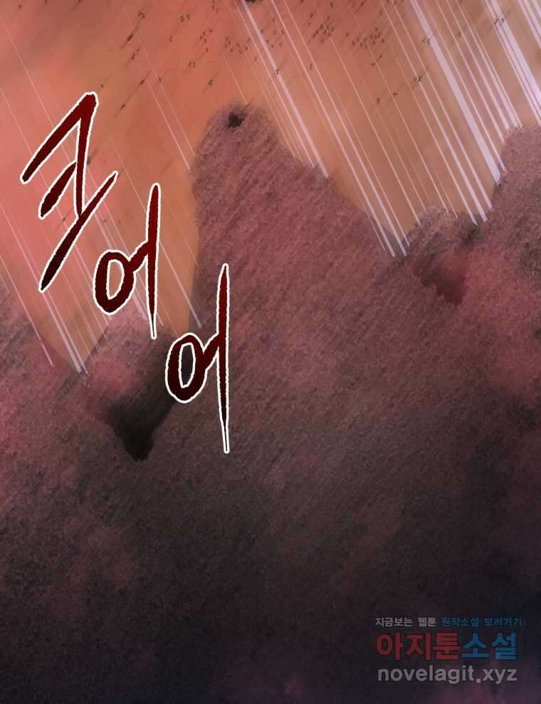 네크로맨서 학교의 소환천재 123화 26