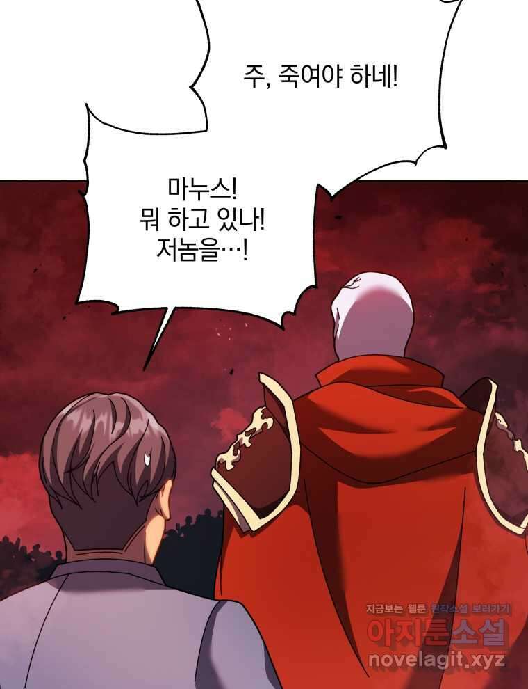 네크로맨서 학교의 소환천재 123화 35