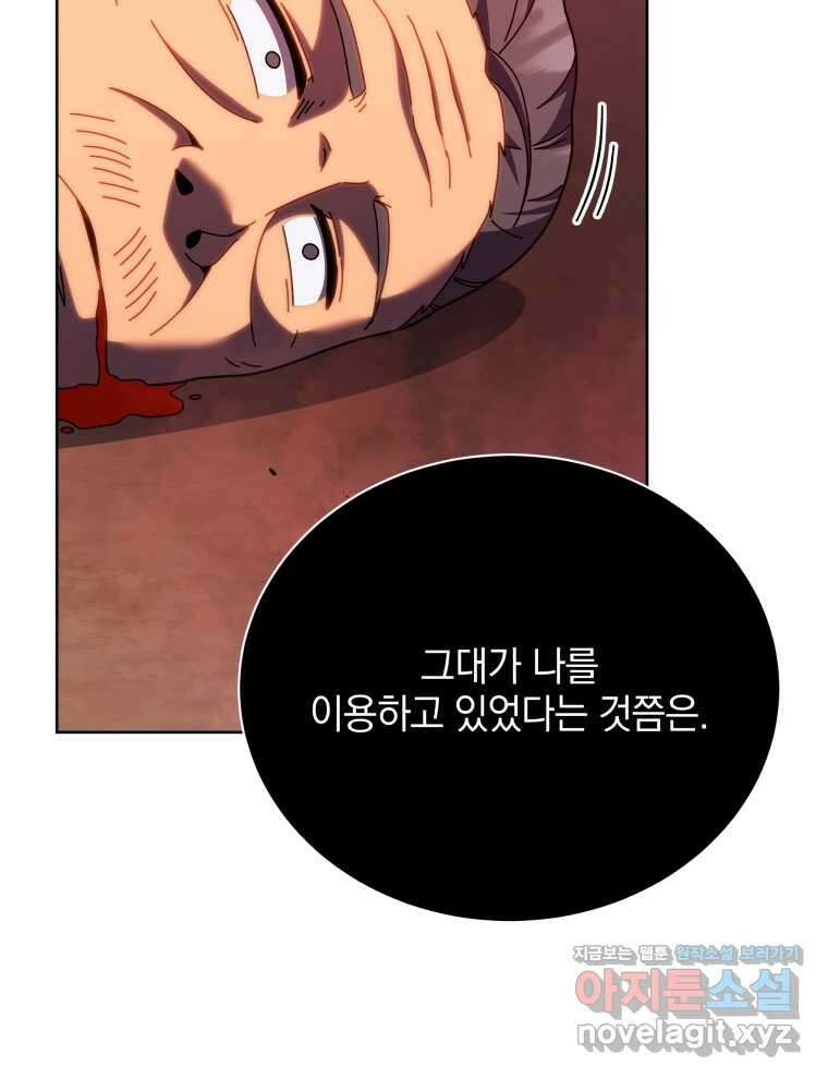 네크로맨서 학교의 소환천재 123화 41