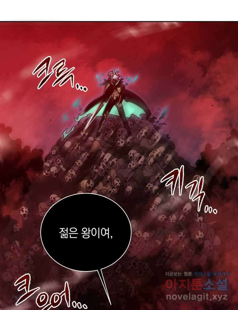 네크로맨서 학교의 소환천재 123화 44