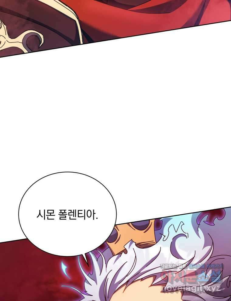 네크로맨서 학교의 소환천재 123화 47