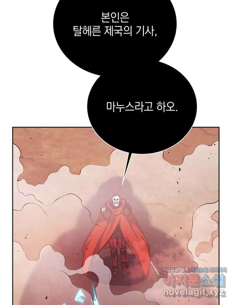 네크로맨서 학교의 소환천재 123화 49