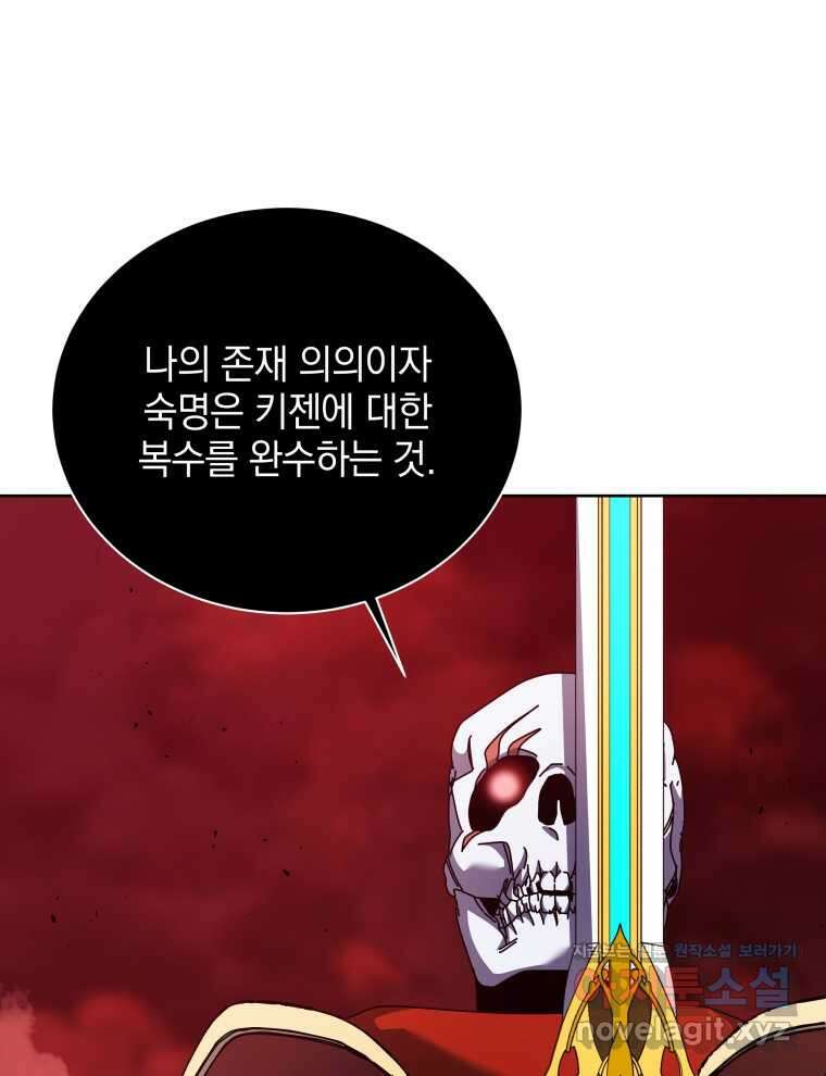 네크로맨서 학교의 소환천재 123화 51