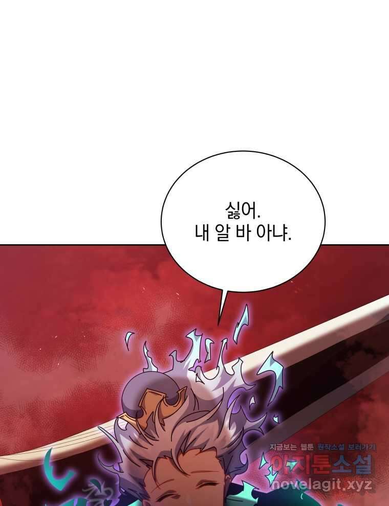 네크로맨서 학교의 소환천재 123화 53