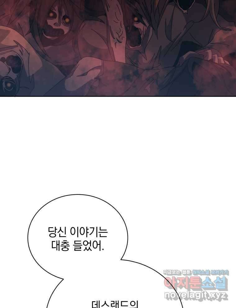 네크로맨서 학교의 소환천재 123화 55