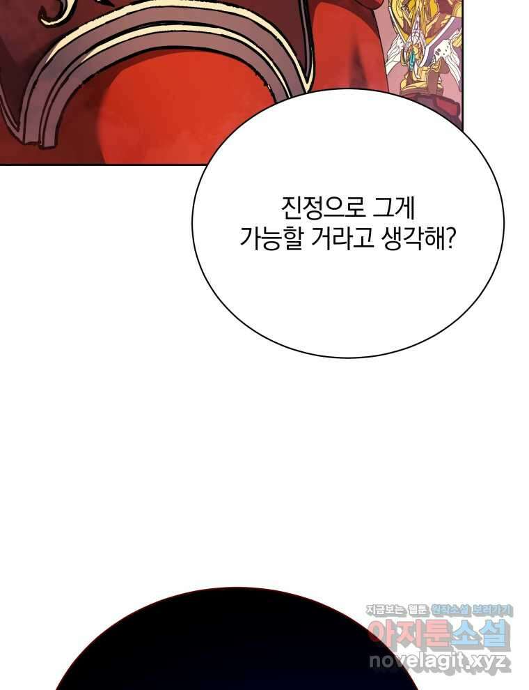 네크로맨서 학교의 소환천재 123화 57