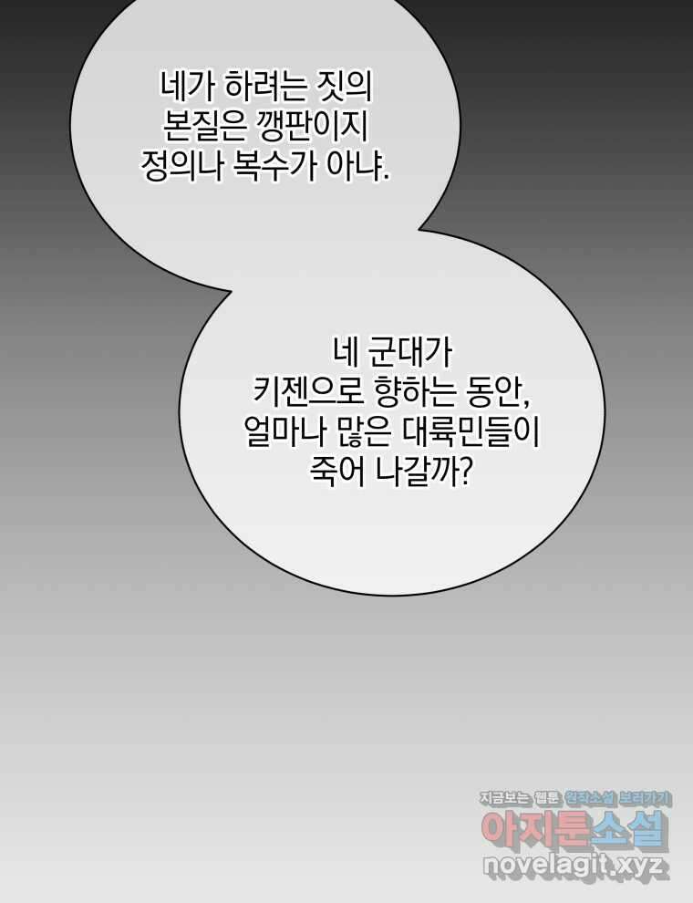 네크로맨서 학교의 소환천재 123화 60