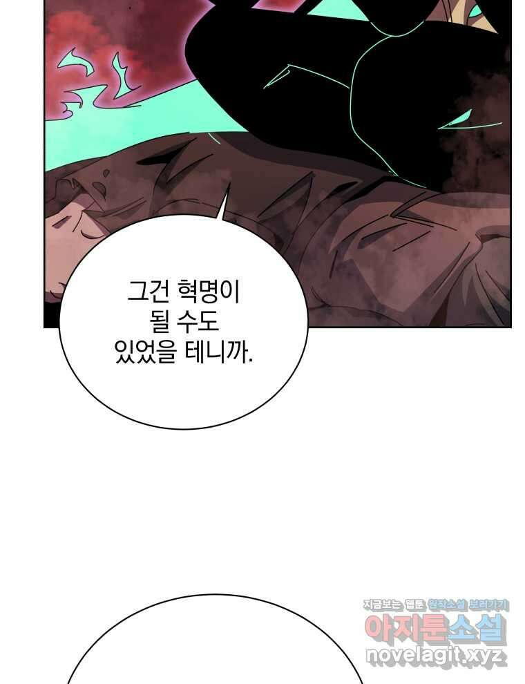 네크로맨서 학교의 소환천재 123화 64