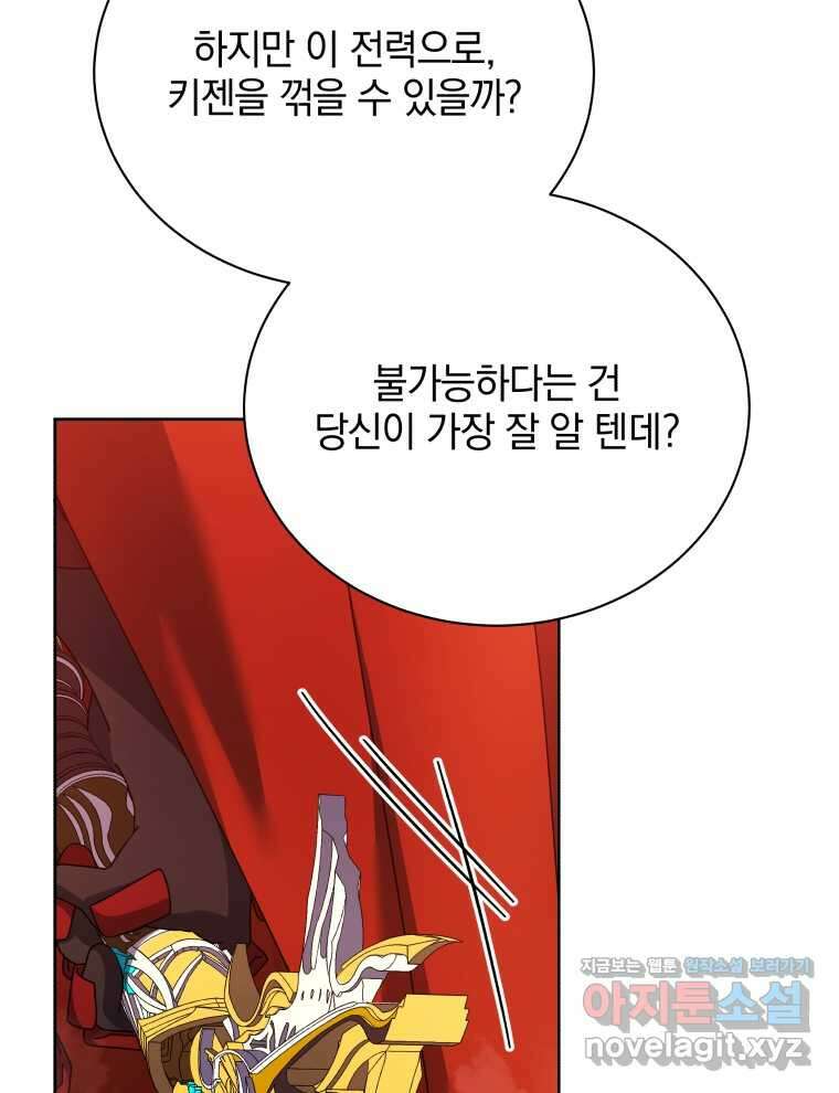 네크로맨서 학교의 소환천재 123화 65