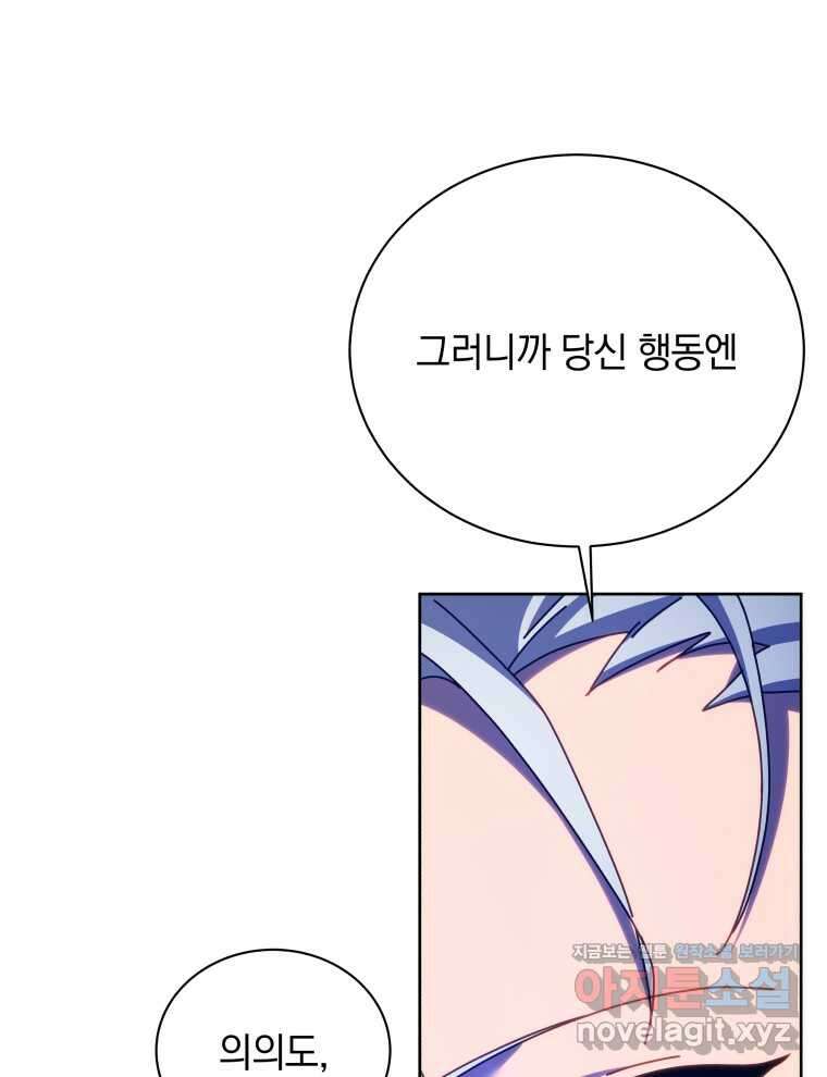 네크로맨서 학교의 소환천재 123화 69