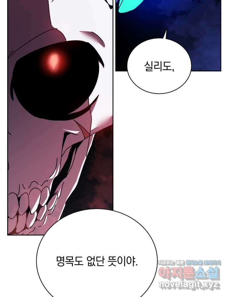 네크로맨서 학교의 소환천재 123화 71