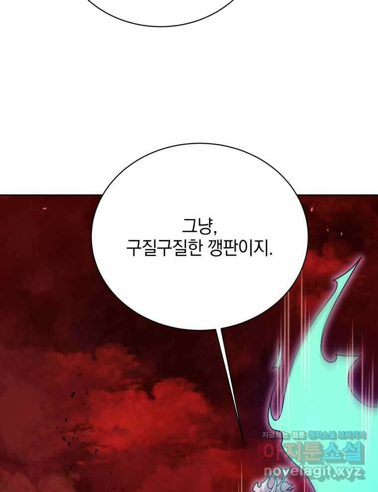 네크로맨서 학교의 소환천재 123화 72