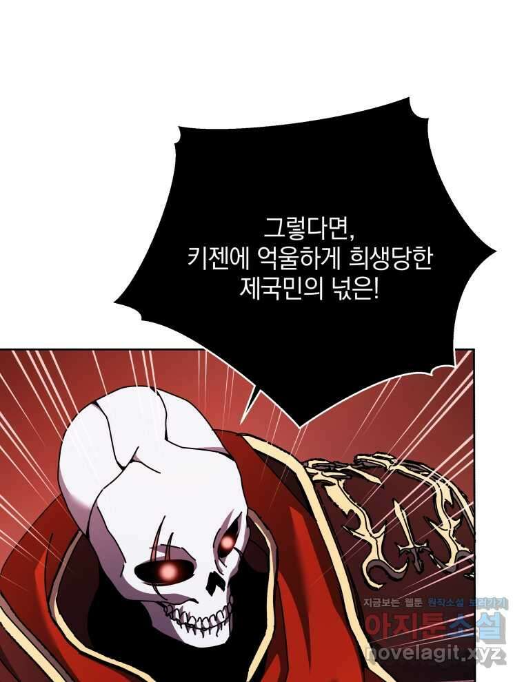 네크로맨서 학교의 소환천재 123화 74