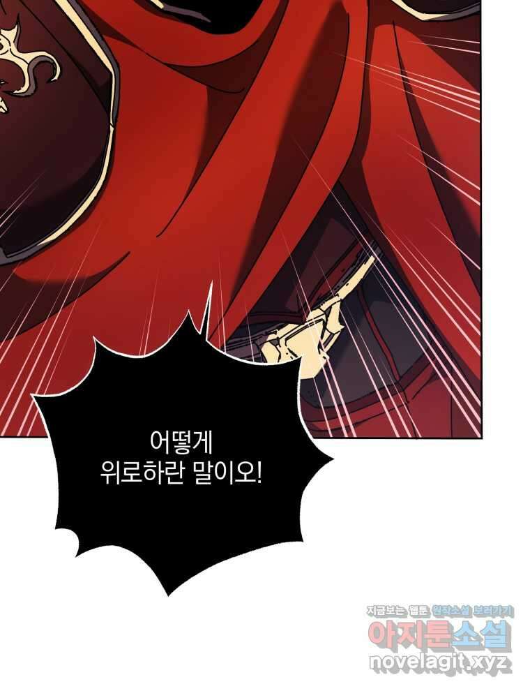 네크로맨서 학교의 소환천재 123화 75