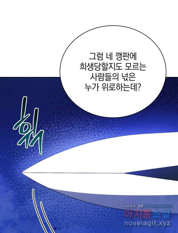 네크로맨서 학교의 소환천재 123화 76