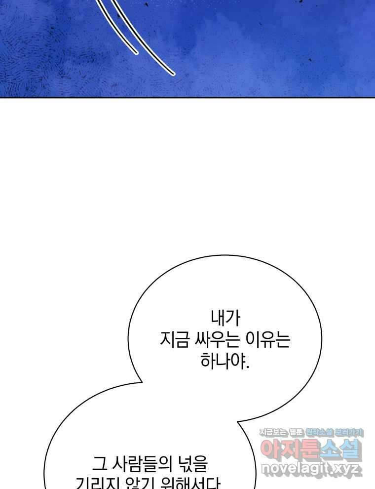 네크로맨서 학교의 소환천재 123화 77