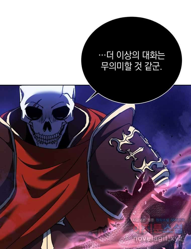 네크로맨서 학교의 소환천재 123화 80
