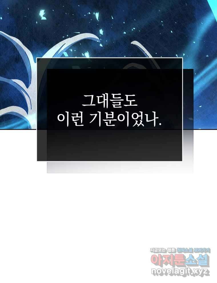 네크로맨서 학교의 소환천재 123화 87