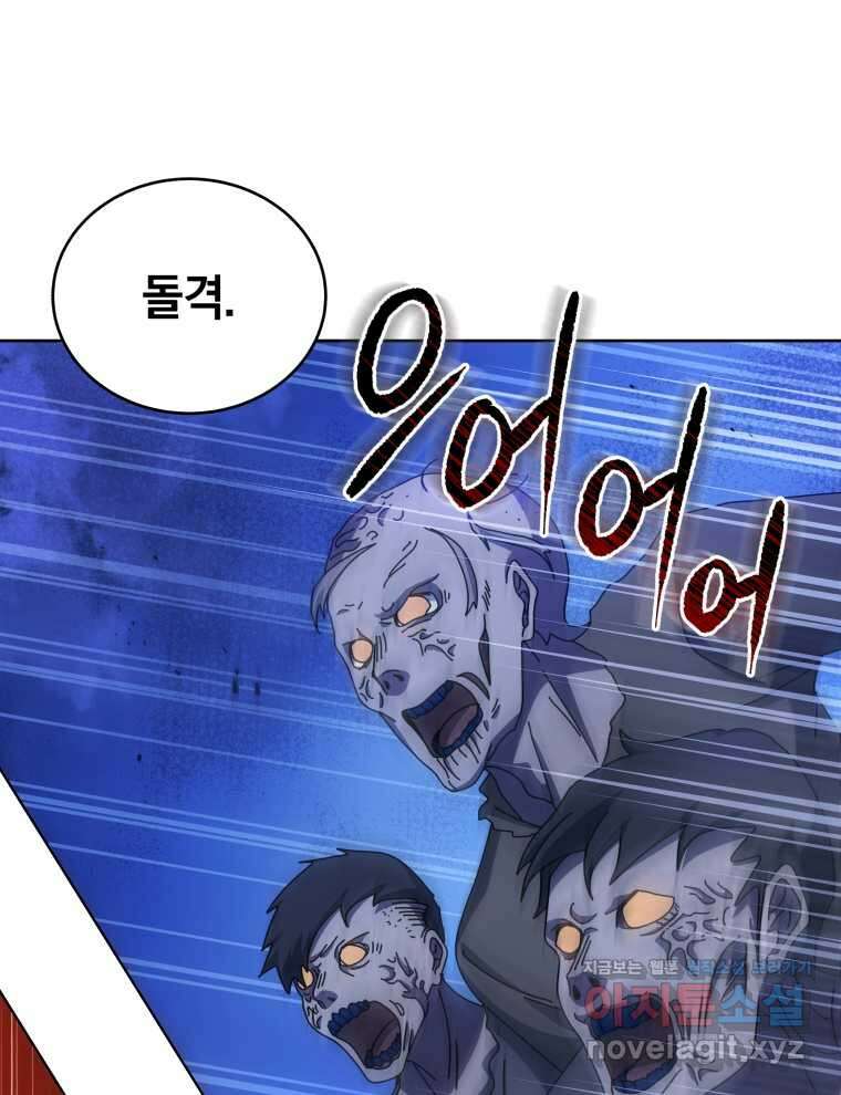 네크로맨서 학교의 소환천재 123화 88