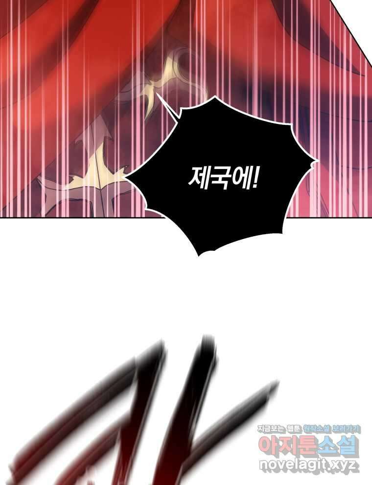 네크로맨서 학교의 소환천재 123화 90