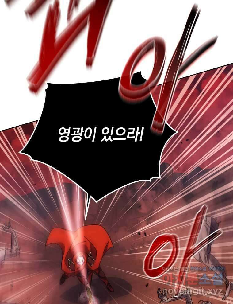 네크로맨서 학교의 소환천재 123화 91