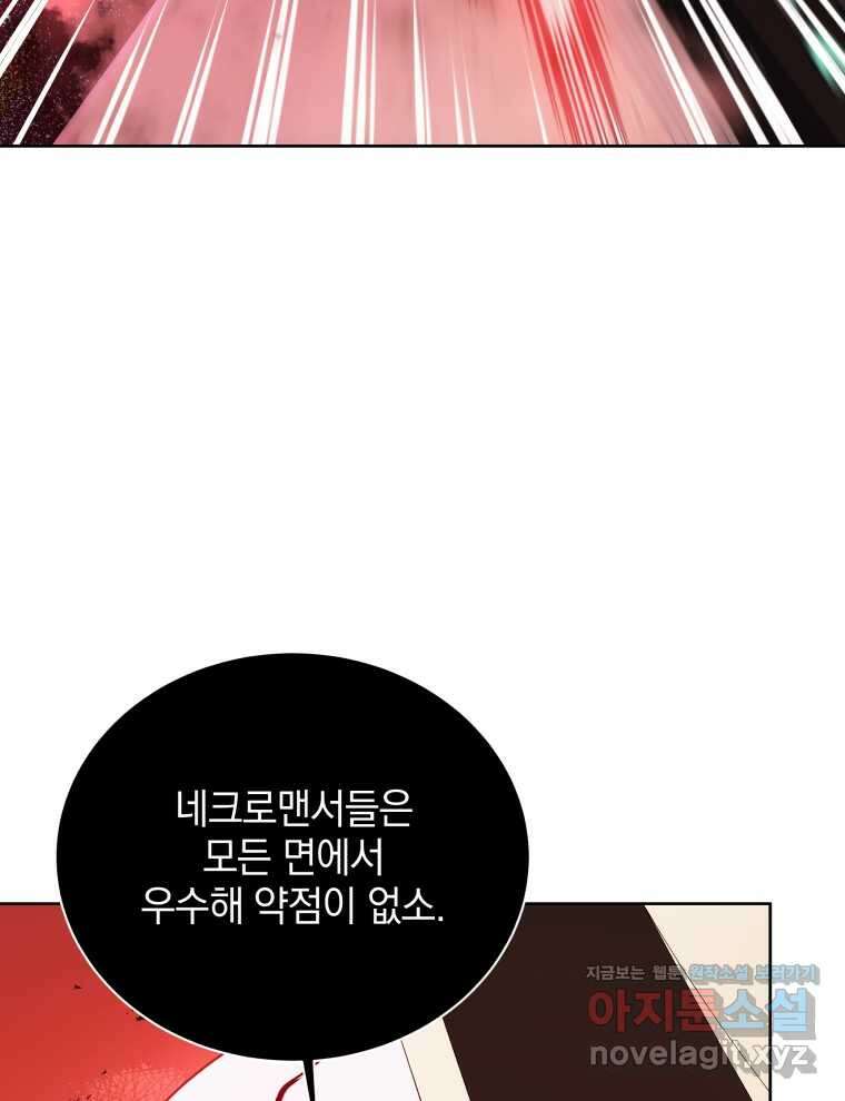 네크로맨서 학교의 소환천재 123화 110