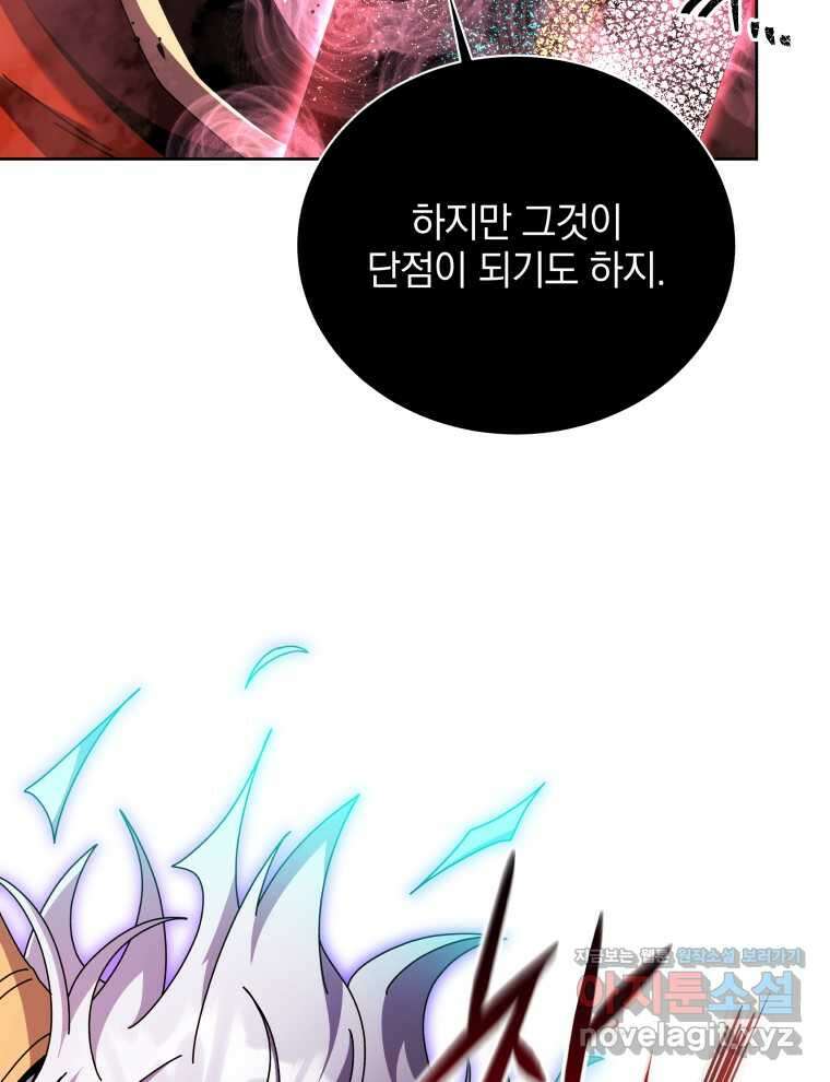 네크로맨서 학교의 소환천재 123화 112