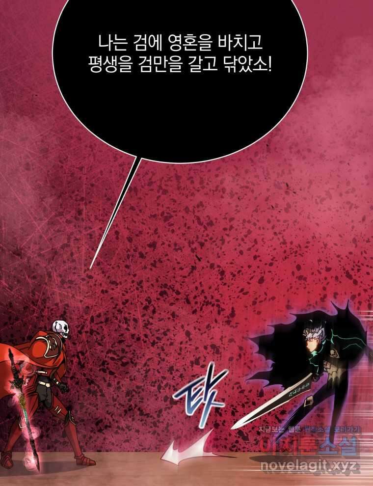 네크로맨서 학교의 소환천재 123화 115