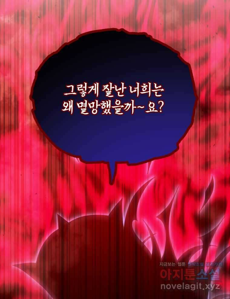 네크로맨서 학교의 소환천재 123화 120