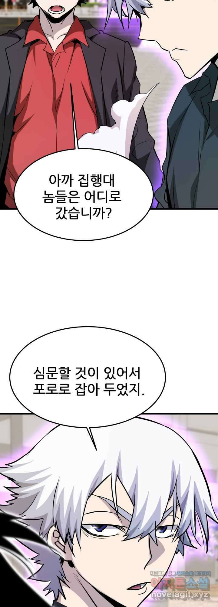 지옥에서 돌아온 한대성 95화 3
