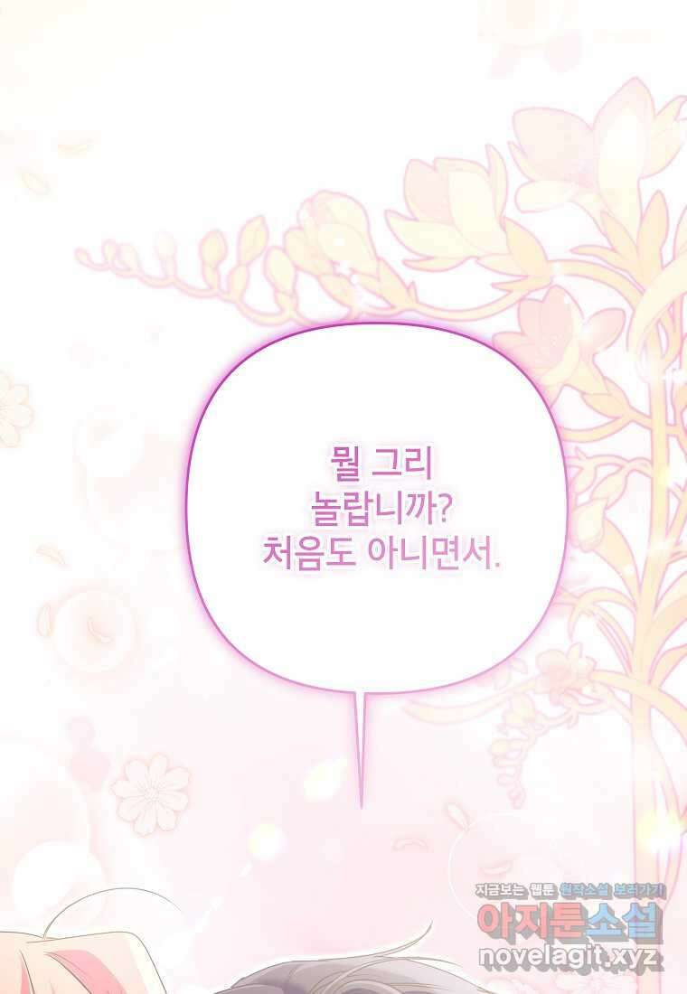 시한부 남편인 줄 알았습니다만 37화 3