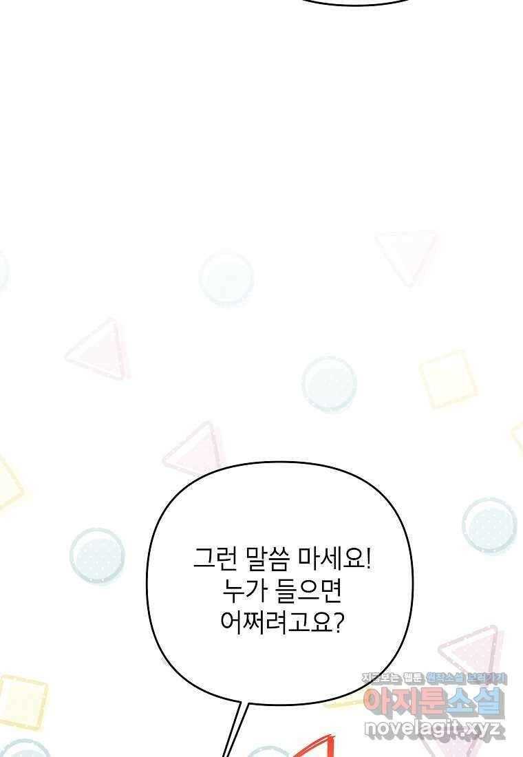 시한부 남편인 줄 알았습니다만 37화 7
