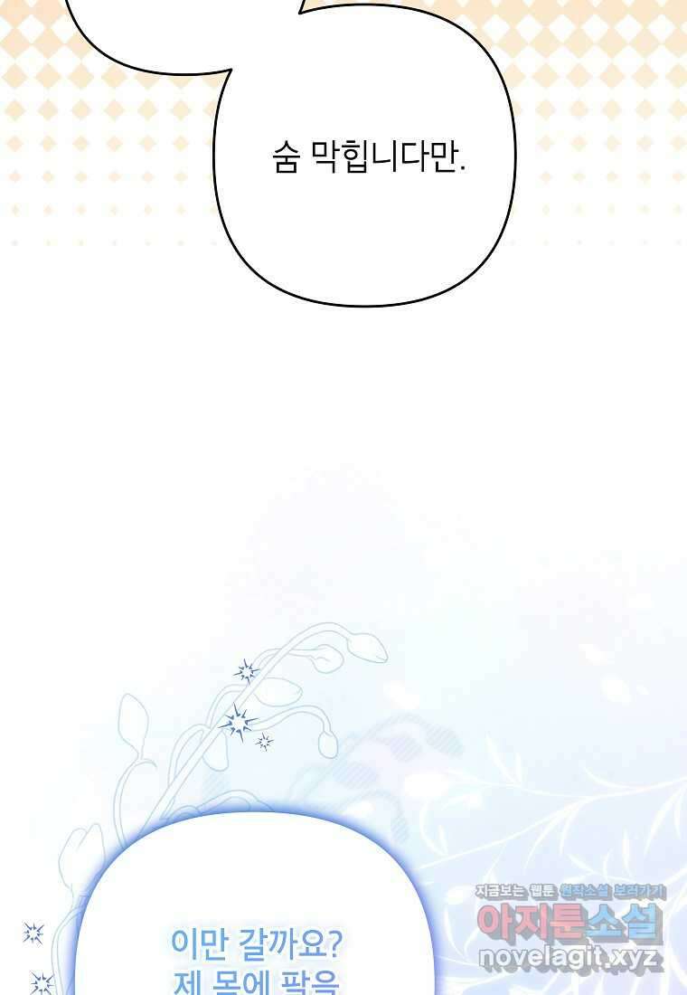 시한부 남편인 줄 알았습니다만 37화 9