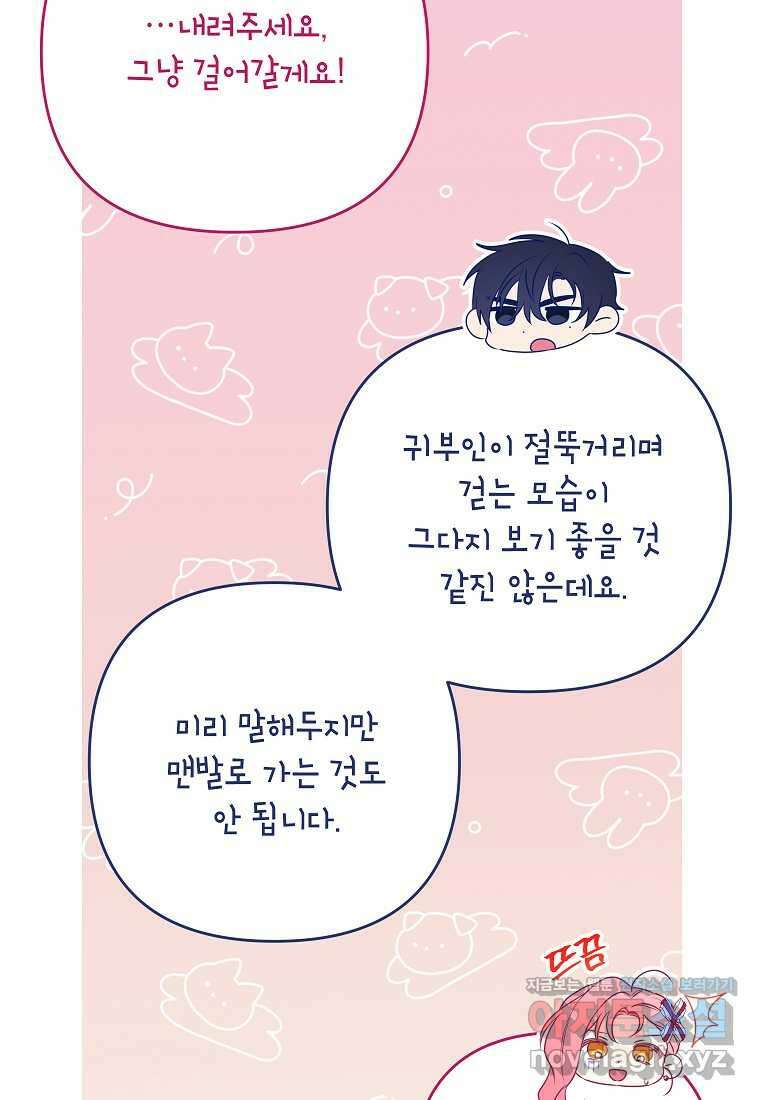 시한부 남편인 줄 알았습니다만 37화 12