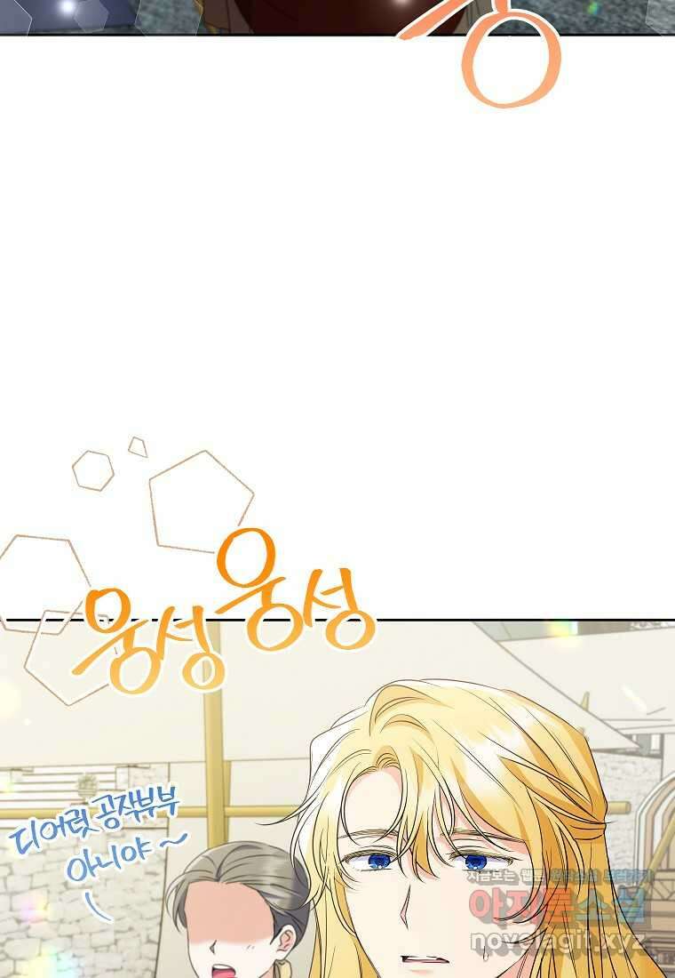 시한부 남편인 줄 알았습니다만 37화 17